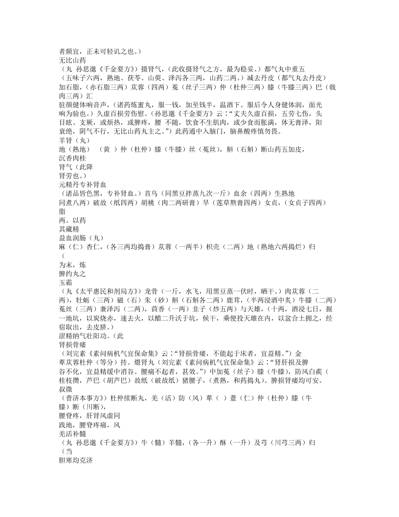 096-医方证治汇编歌诀.txt 第5页