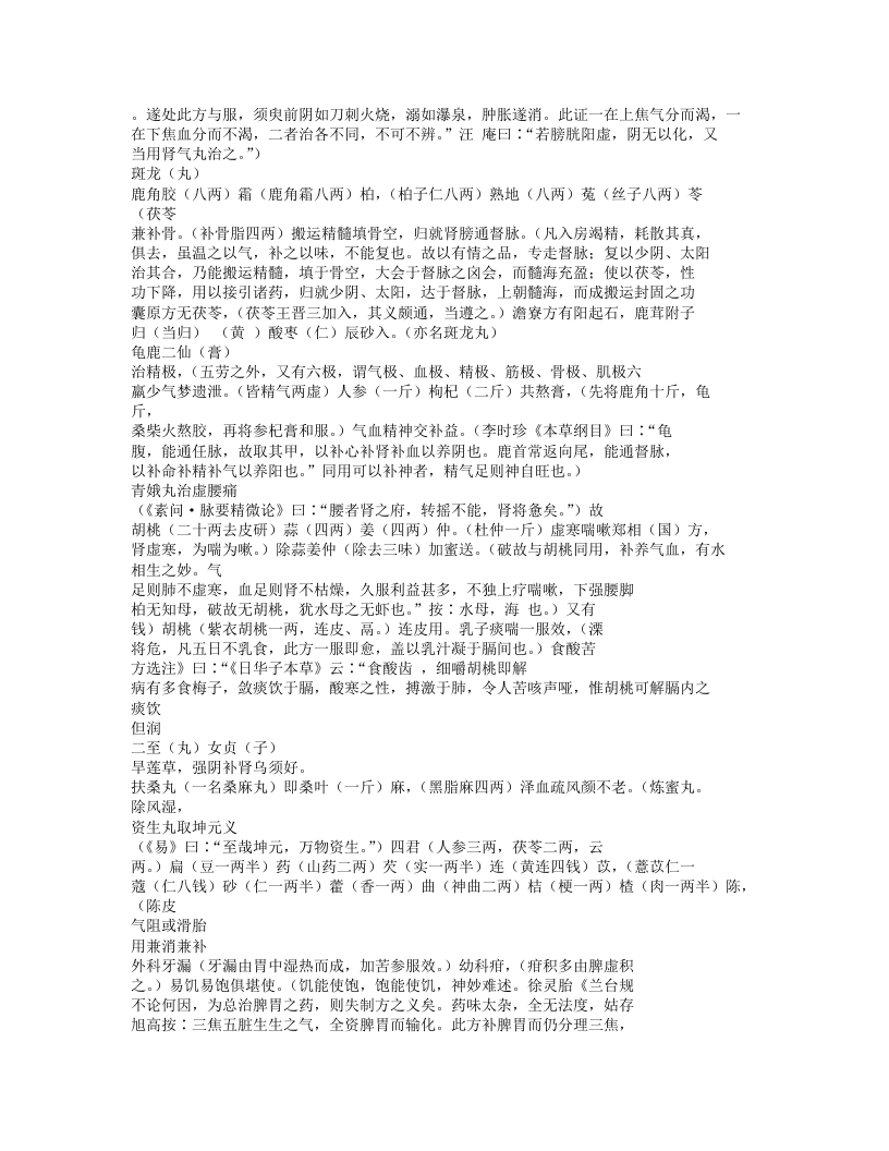 096-医方证治汇编歌诀.txt 第4页