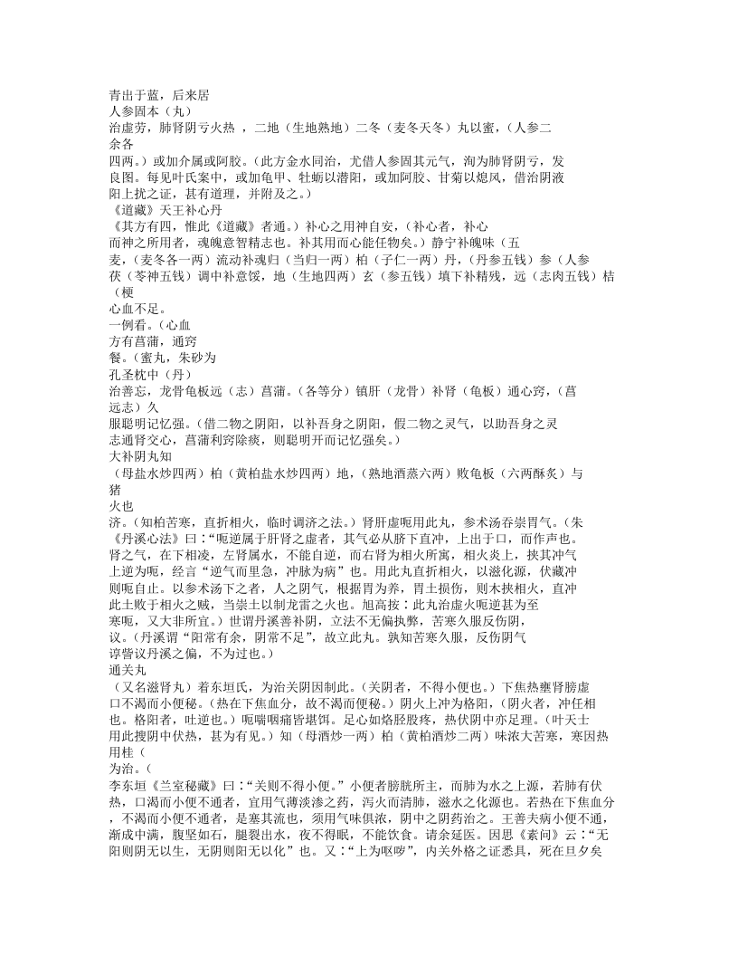 096-医方证治汇编歌诀.txt 第3页