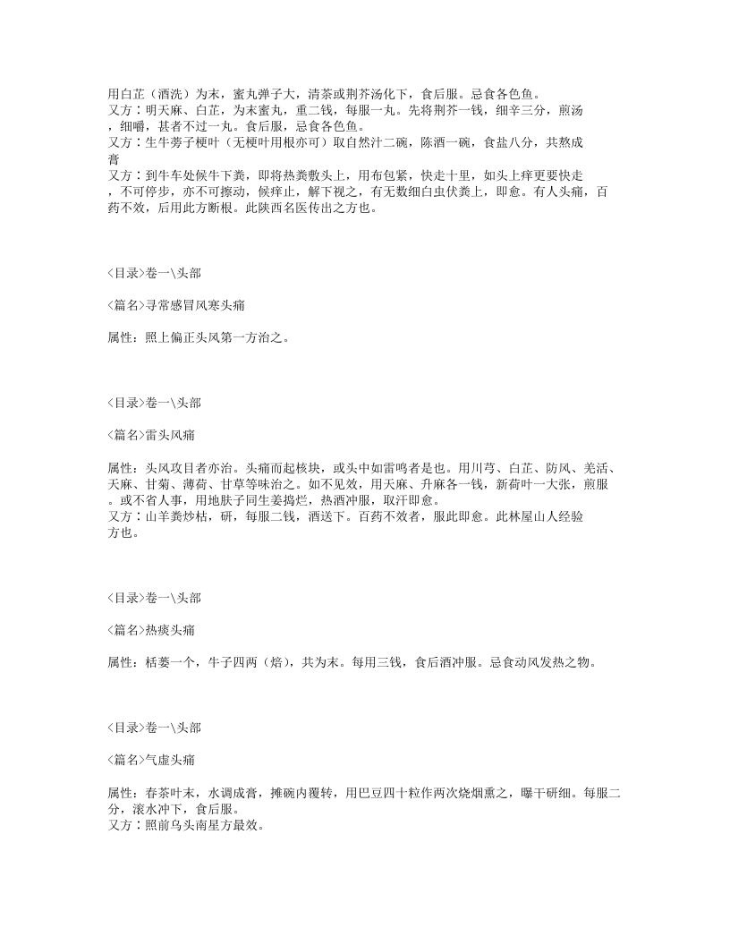 097-验方新编.txt 第4页