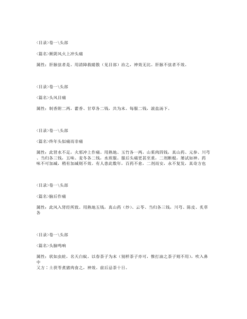 097-验方新编.txt 第5页