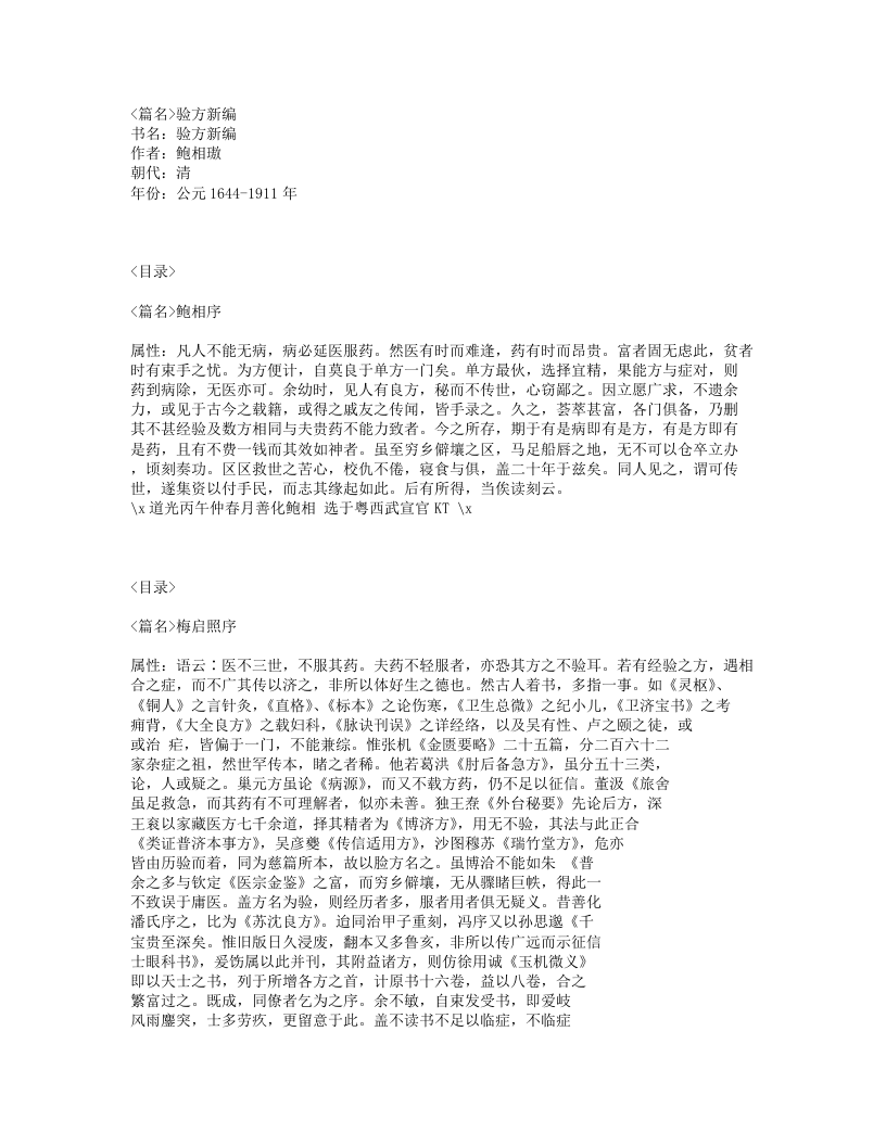 097-验方新编.txt 第1页