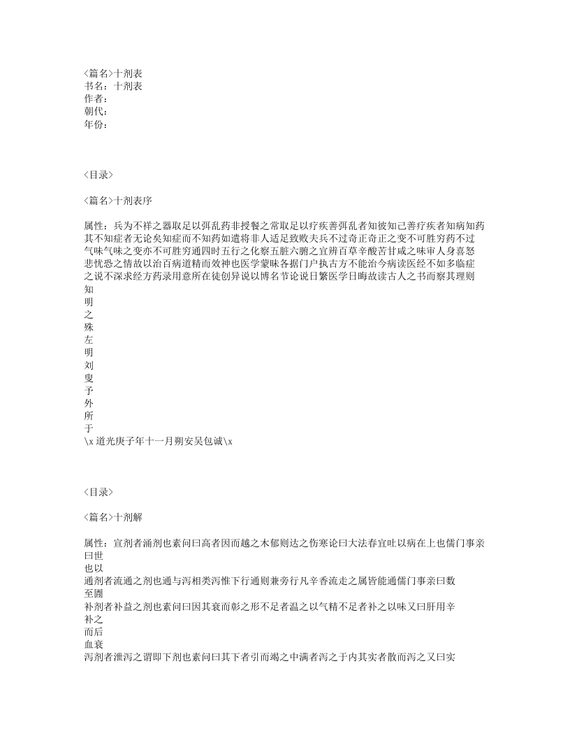 098-十剂表.txt 第1页