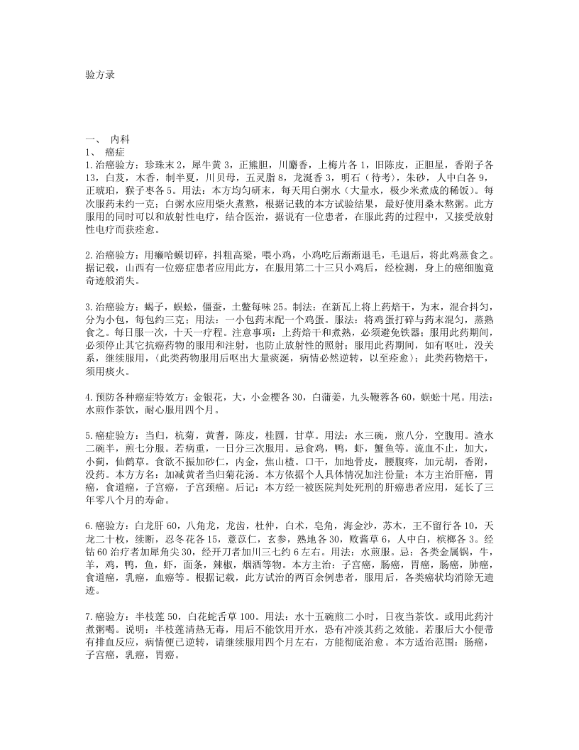 验方录.txt 第1页