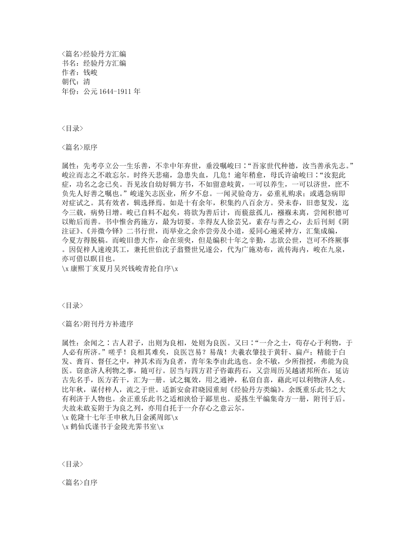 099-经验丹方汇编.txt 第1页