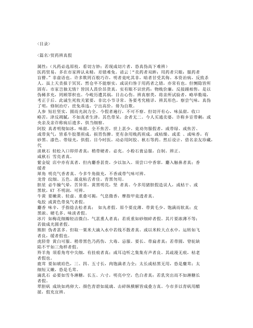 099-经验丹方汇编.txt 第3页