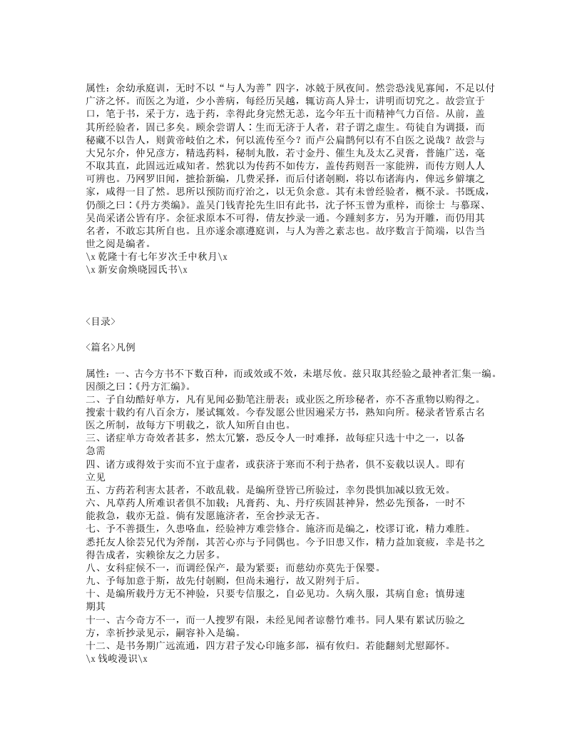 099-经验丹方汇编.txt 第2页