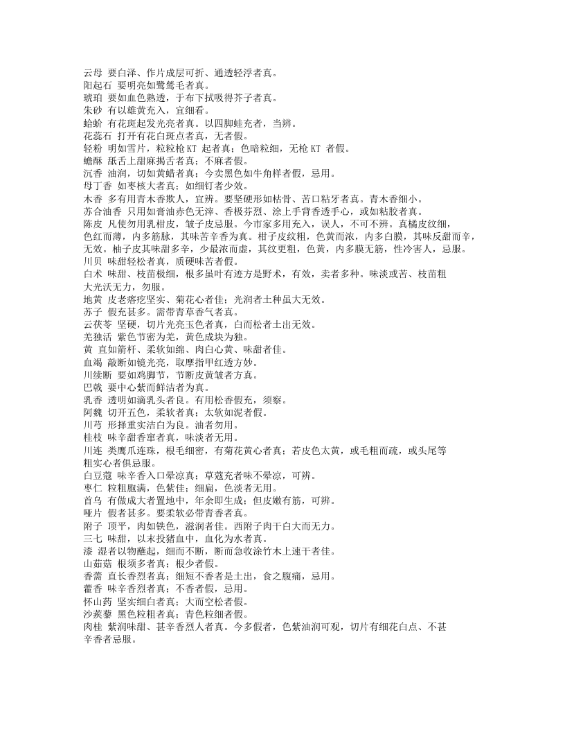 099-经验丹方汇编.txt 第4页