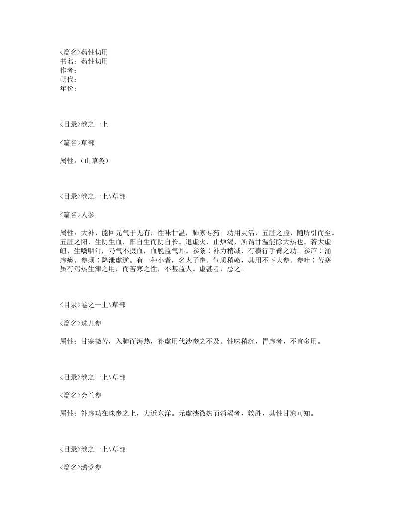 101-药性切用.txt 第1页
