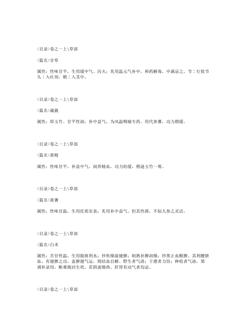 101-药性切用.txt 第3页