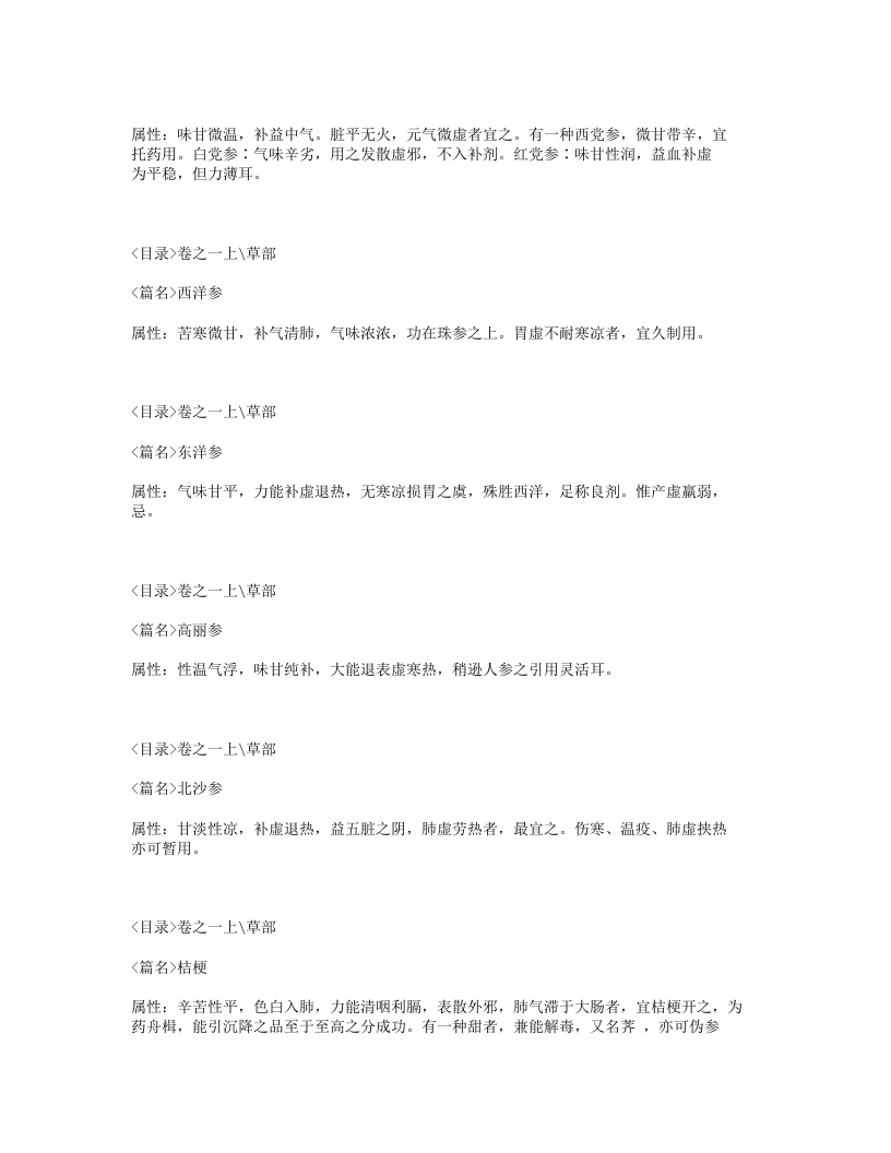 101-药性切用.txt 第2页