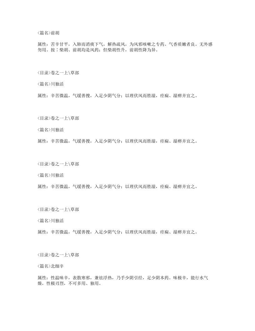 101-药性切用.txt 第5页