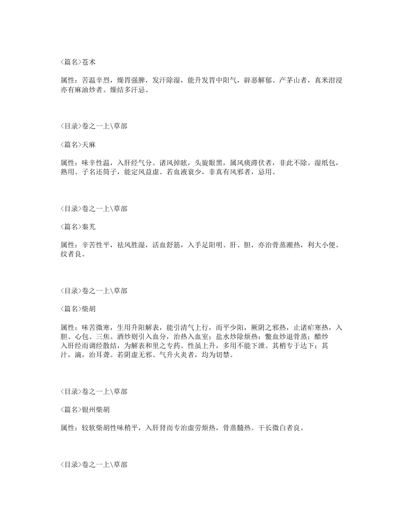 101-药性切用.txt 第4页