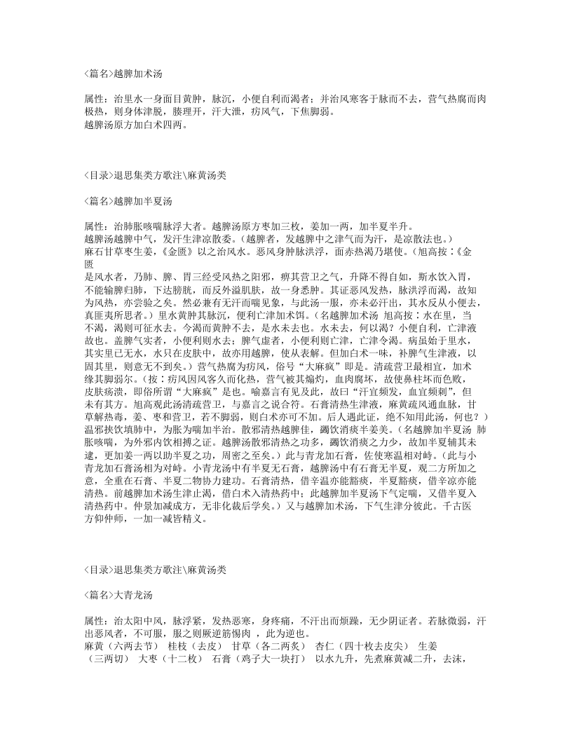 102-退思集类方歌注.txt 第4页