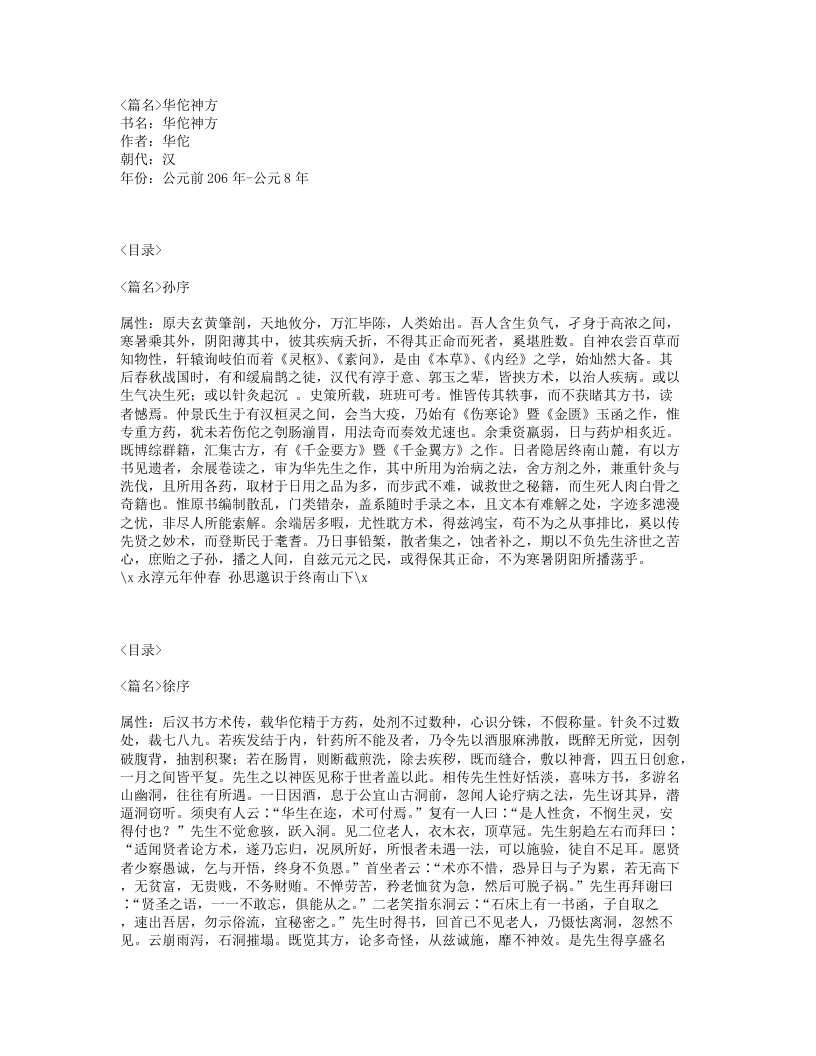 103-华佗神方.txt 第1页