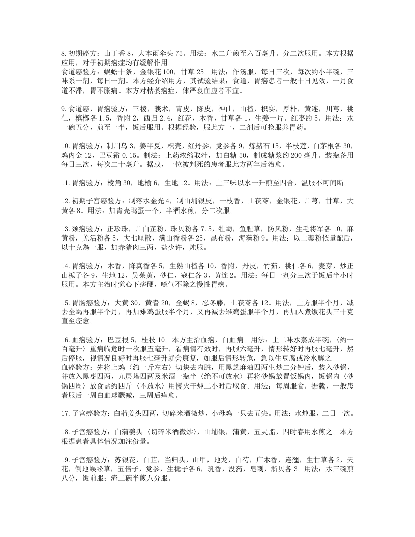 验方录.txt 第2页