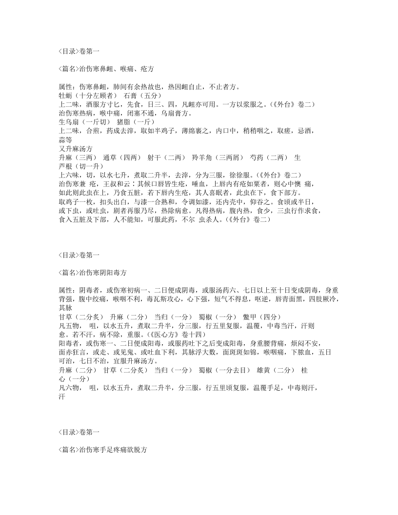 104-集验方.txt 第4页