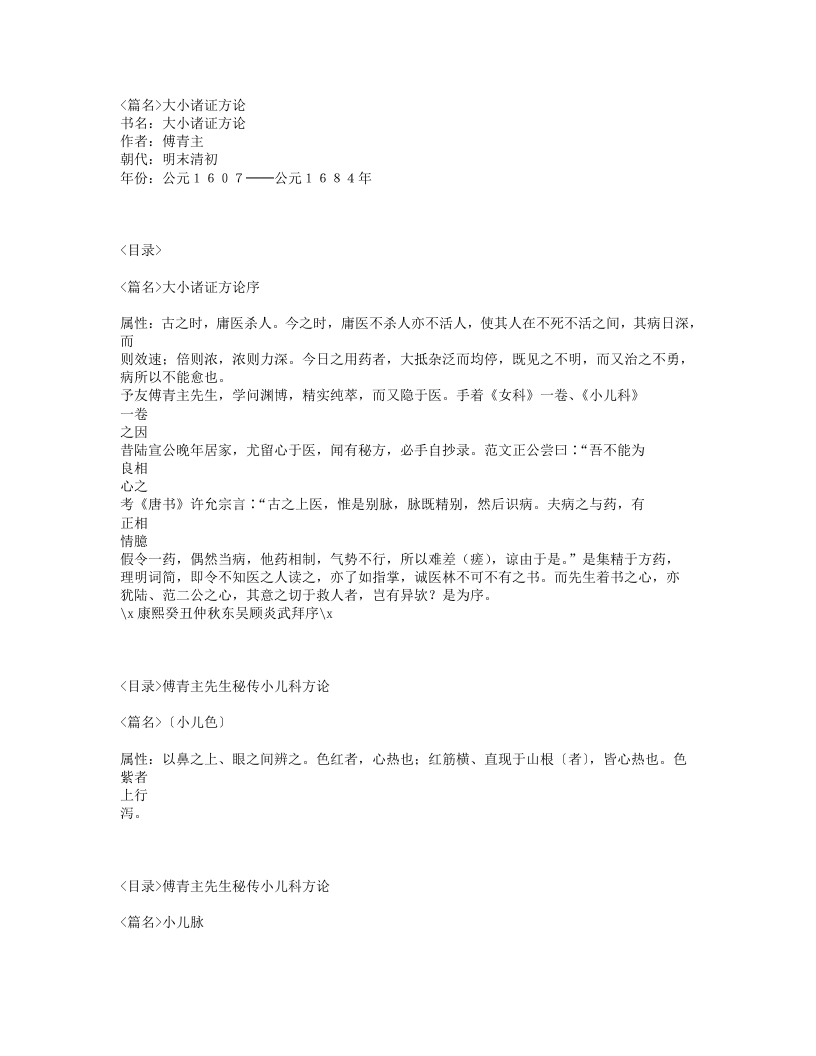 105-大小诸证方论.txt 第1页