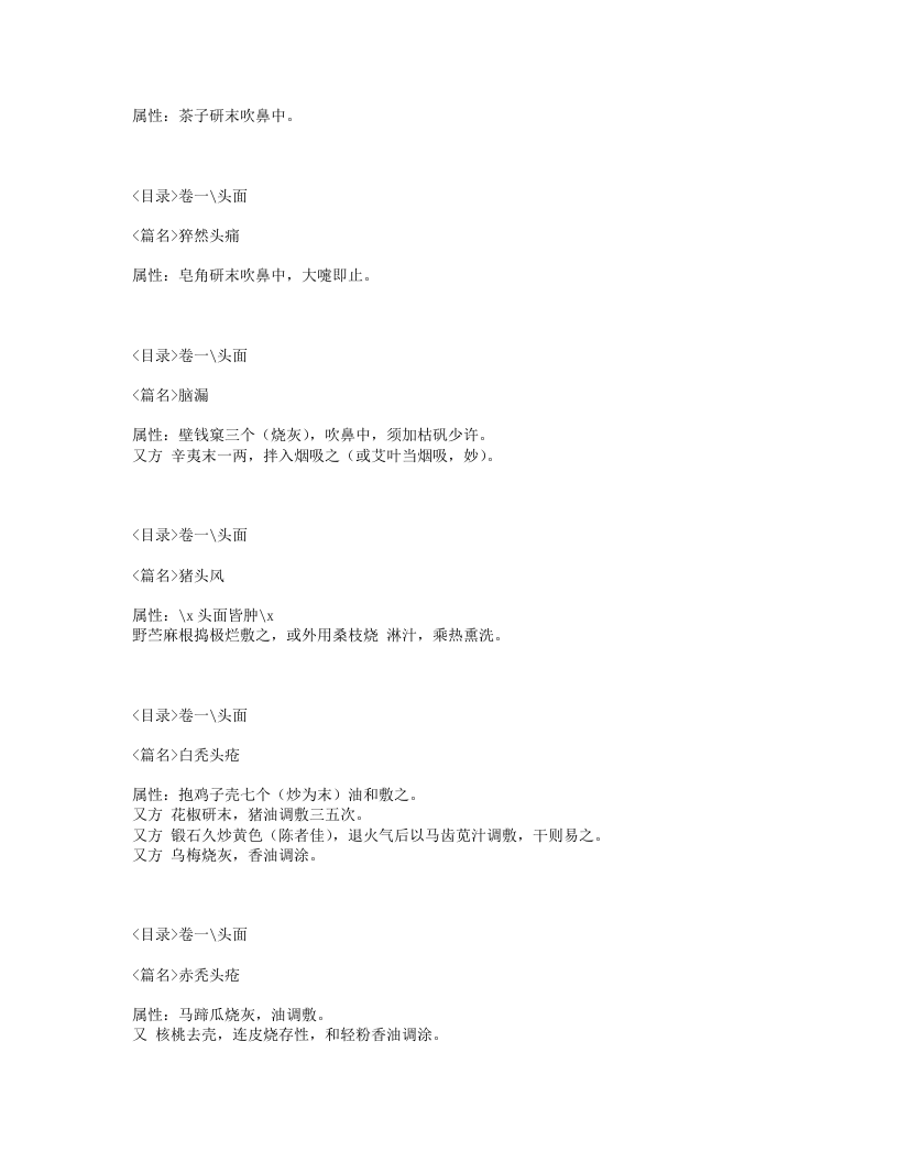 106-奇效简便良方.txt 第4页