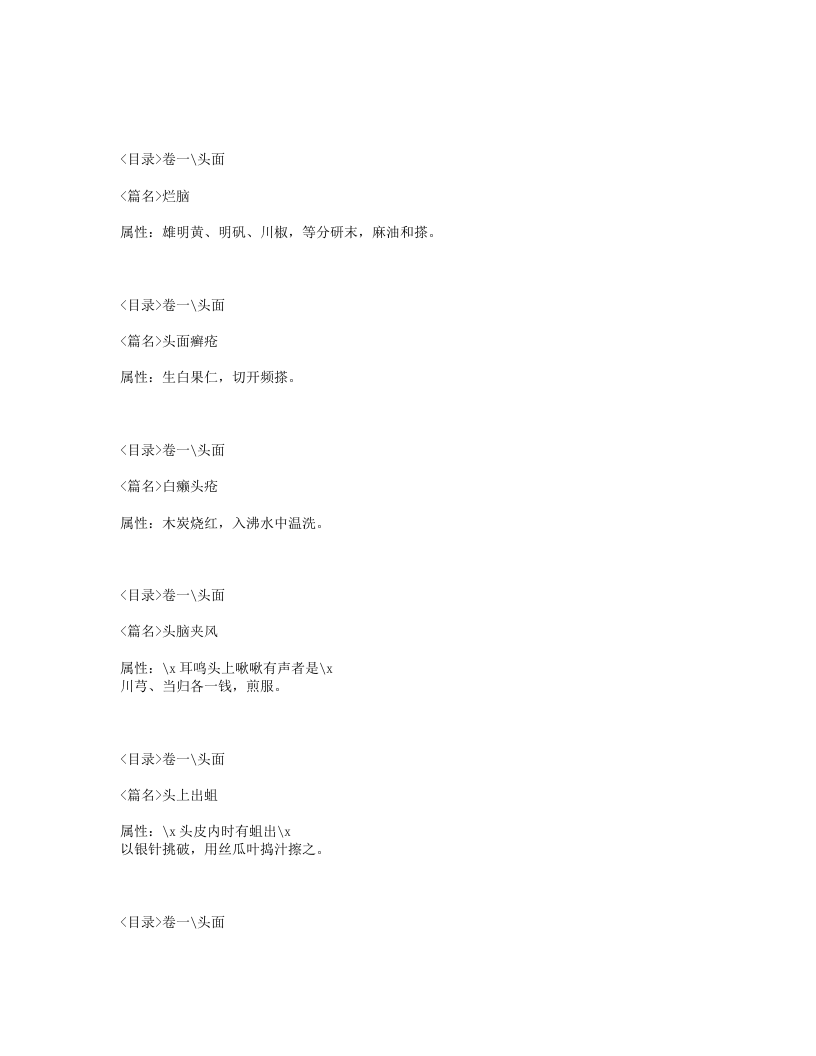 106-奇效简便良方.txt 第5页