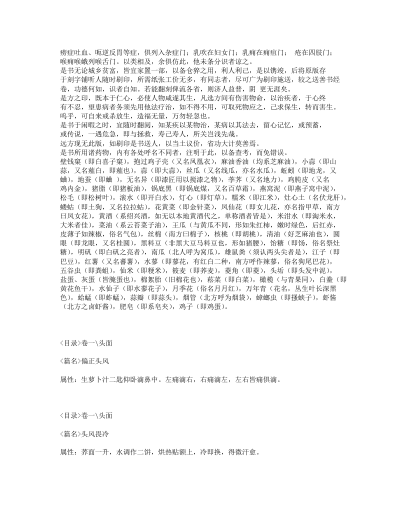 106-奇效简便良方.txt 第2页