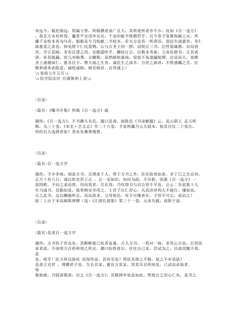 108-是斋百一选方.txt 第2页