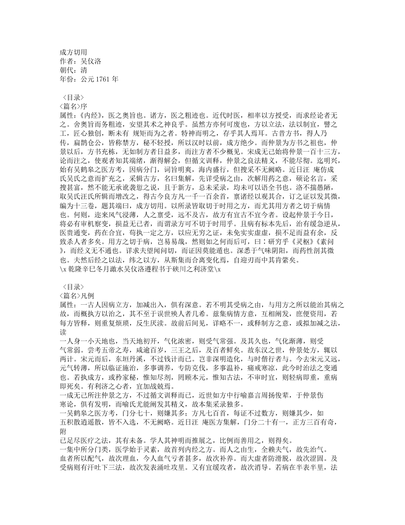 成方切用.txt 第1页