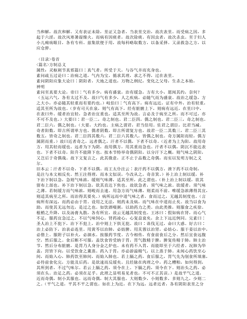 成方切用.txt 第2页