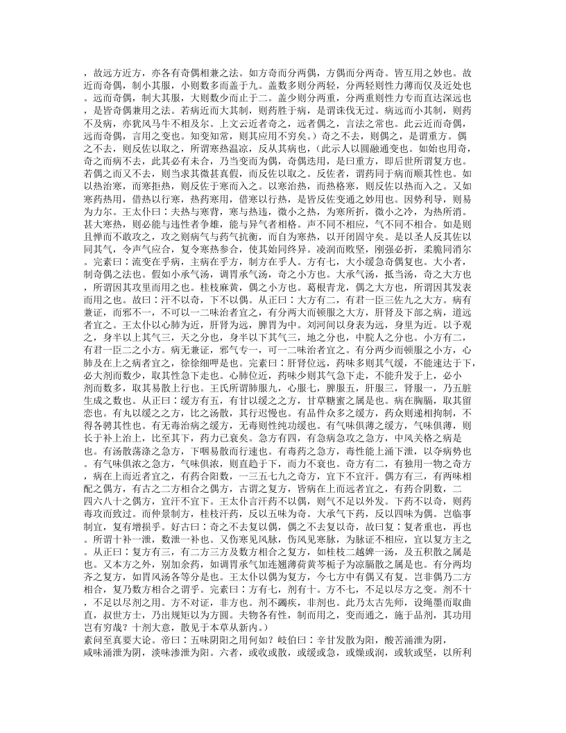 成方切用.txt 第3页