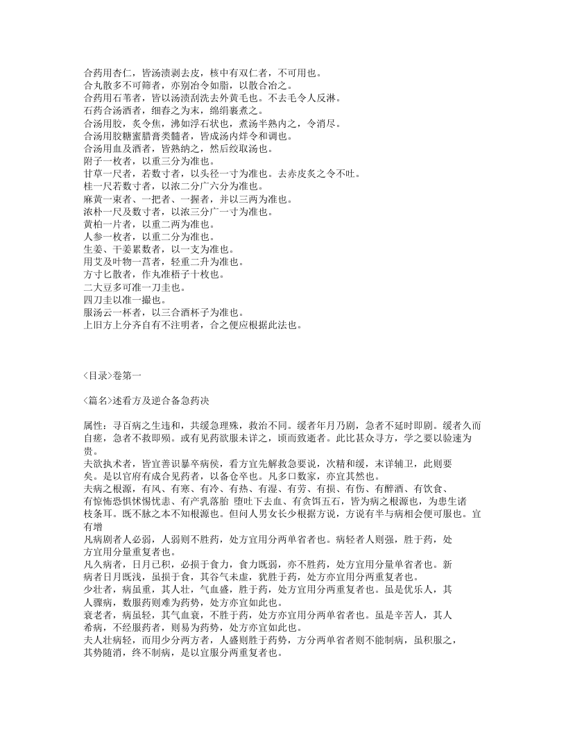 109-小品方.txt 第4页