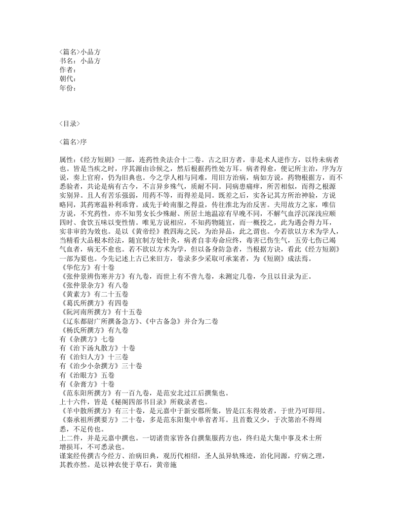 109-小品方.txt 第1页