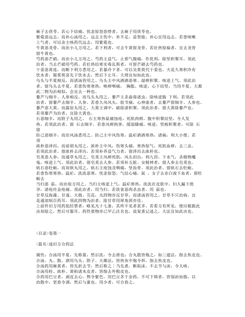 109-小品方.txt 第3页