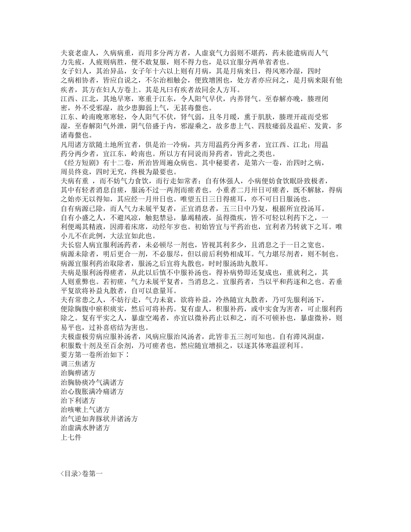 109-小品方.txt 第5页