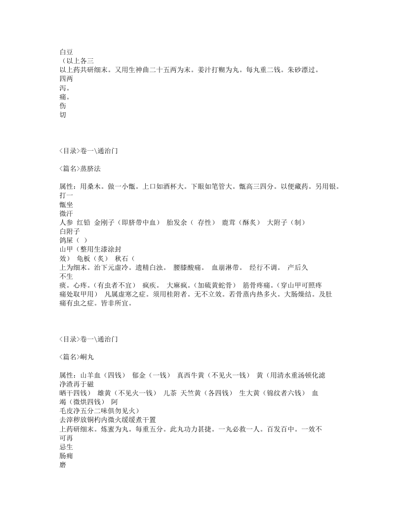 110-惠直堂经验方.txt 第5页