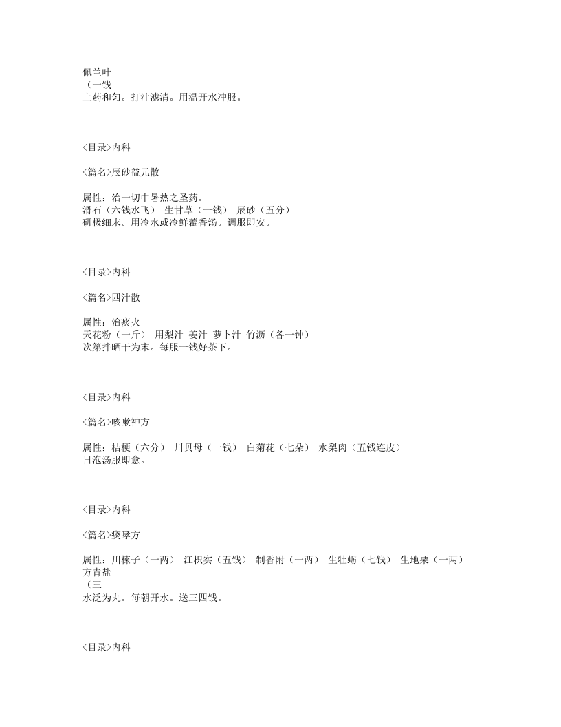 111-绛囊撮要.txt 第3页