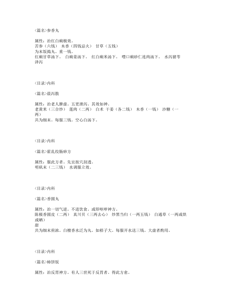 111-绛囊撮要.txt 第5页