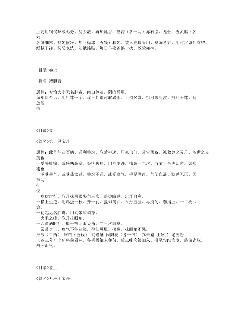 112-经验奇方.txt 第4页