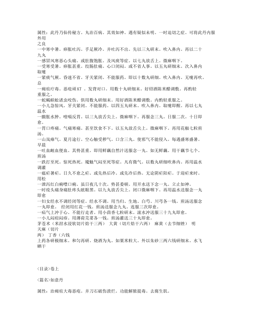 112-经验奇方.txt 第5页