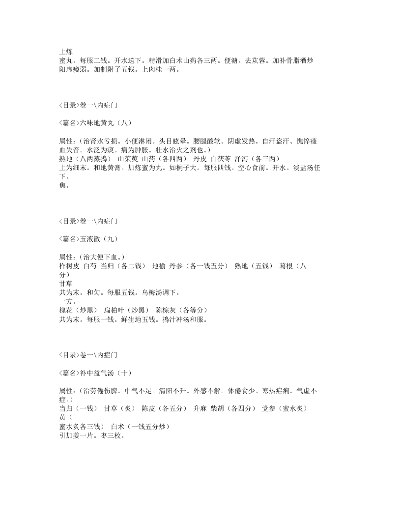 113-古方汇精.txt 第4页