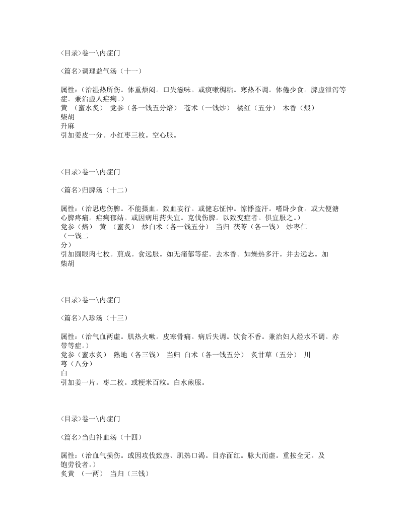 113-古方汇精.txt 第5页