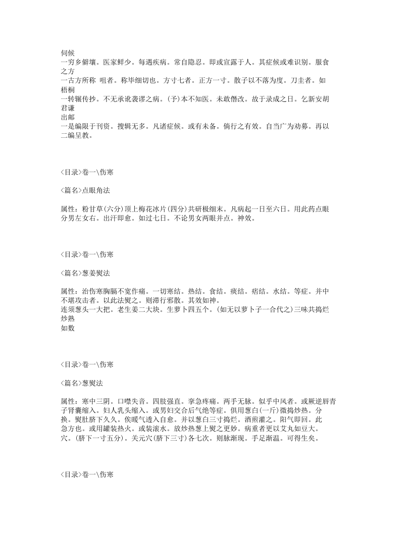 114-外治寿世方.txt 第2页