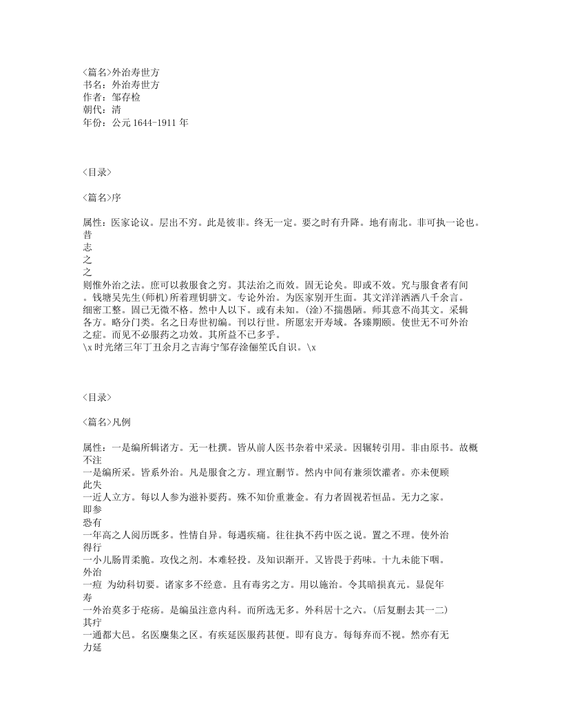 114-外治寿世方.txt 第1页