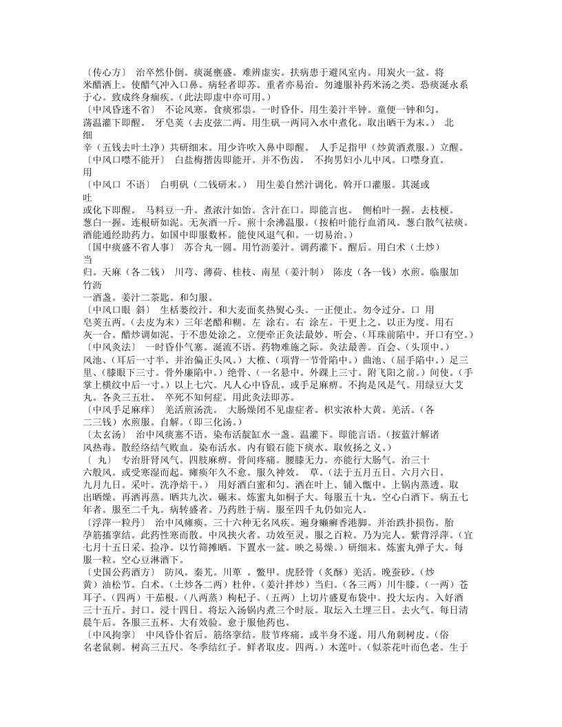 115-文堂集验方.txt 第2页