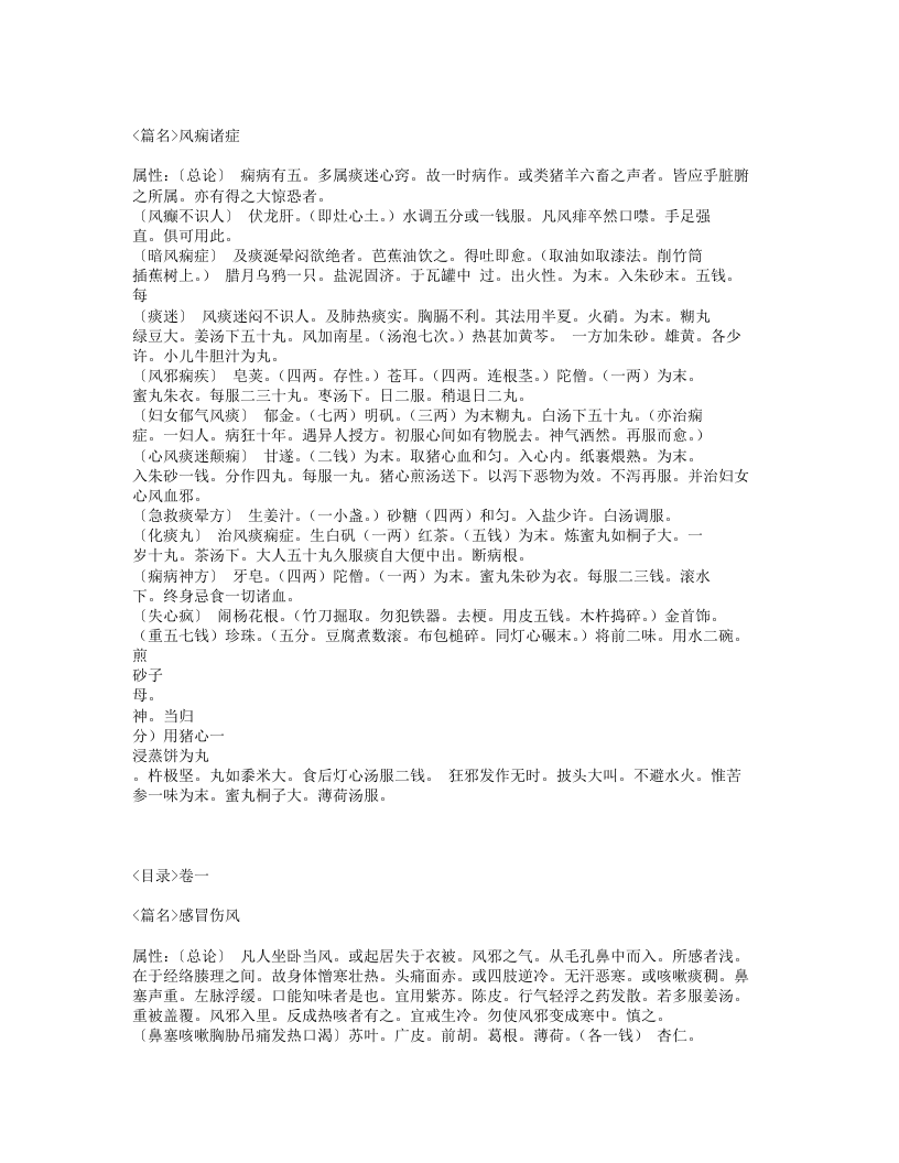 115-文堂集验方.txt 第4页