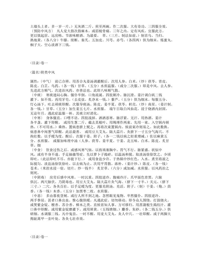 115-文堂集验方.txt 第3页