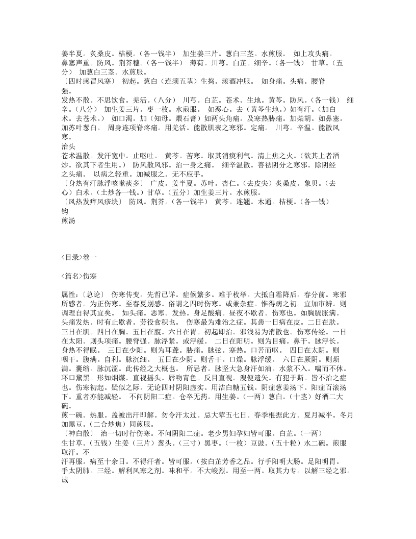 115-文堂集验方.txt 第5页