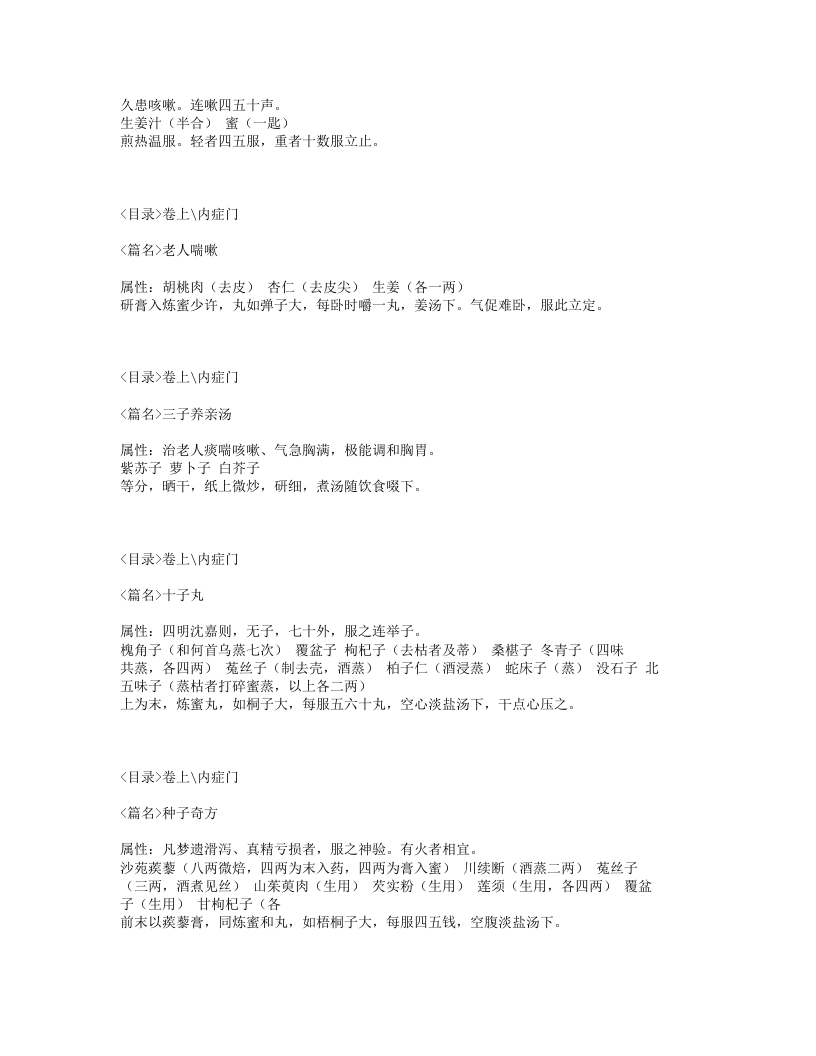 116-回生集.txt 第3页