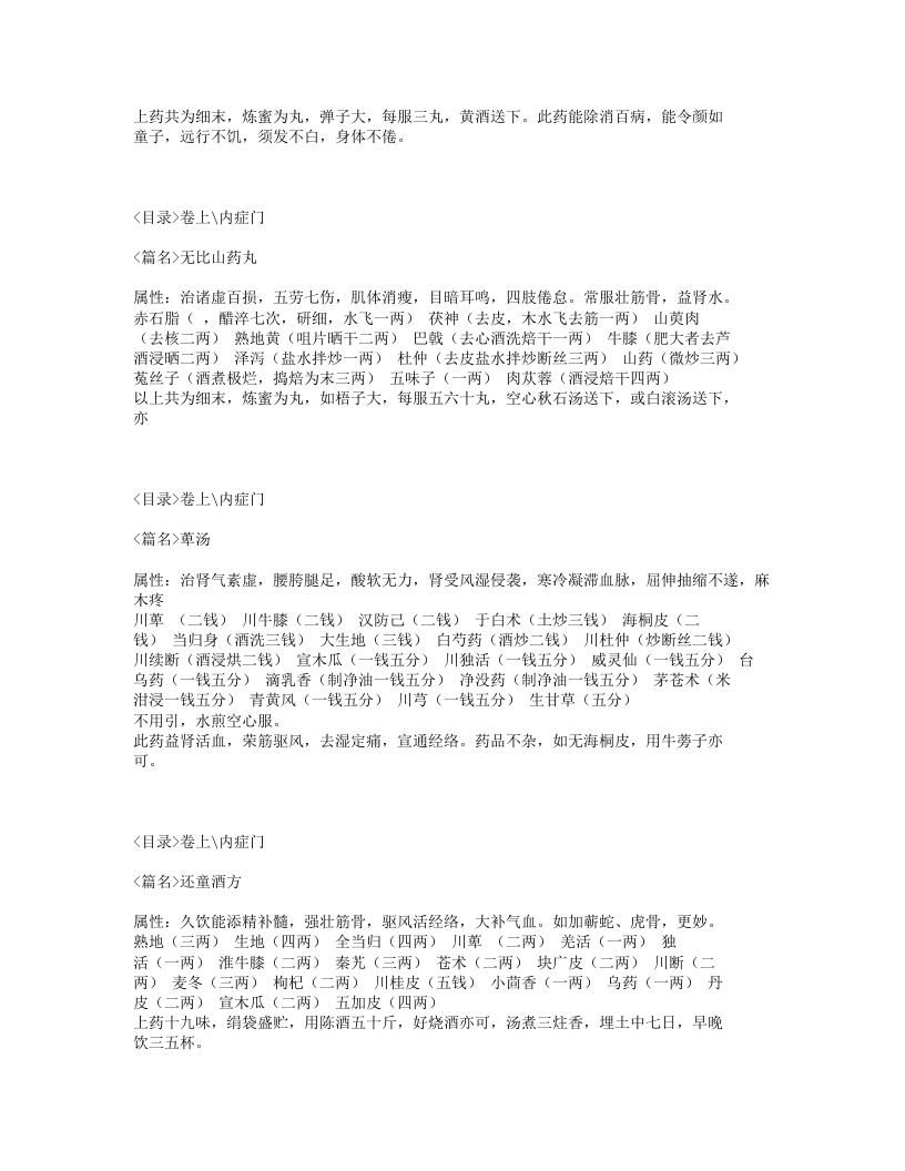 116-回生集.txt 第2页