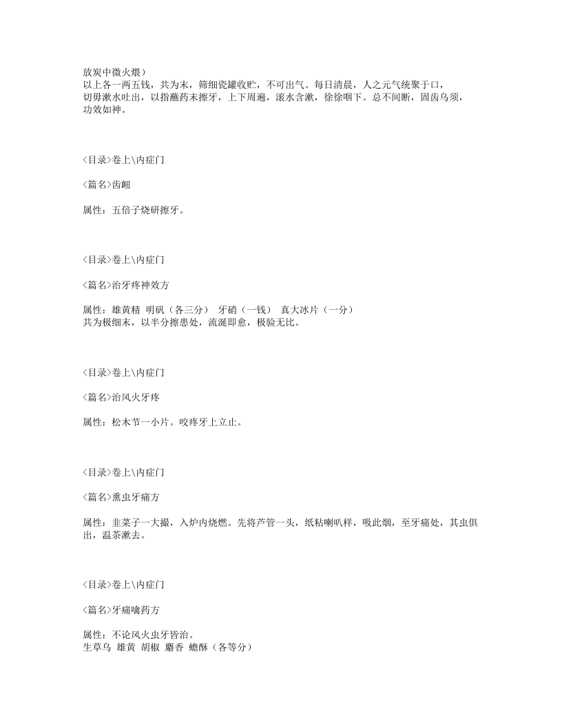 116-回生集.txt 第5页