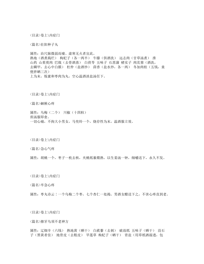 116-回生集.txt 第4页